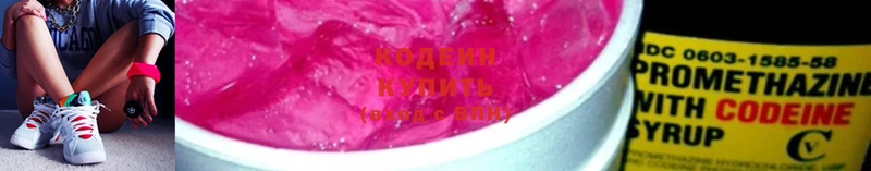 купить  сайты  Красноармейск  Кодеин напиток Lean (лин) 